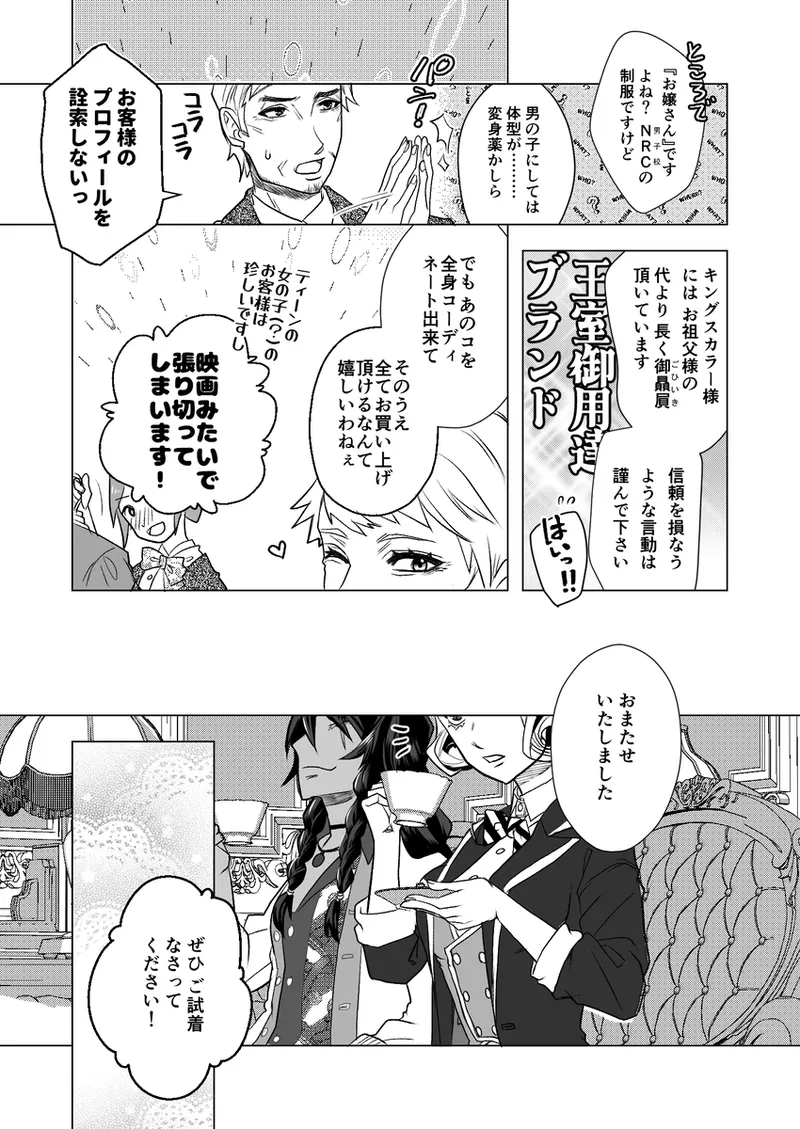 R 18 Dōjin Shi WEB Sai Roku “ Pikaresuku Roman ”i](Disney: Twisted-Wonderland] Page.15