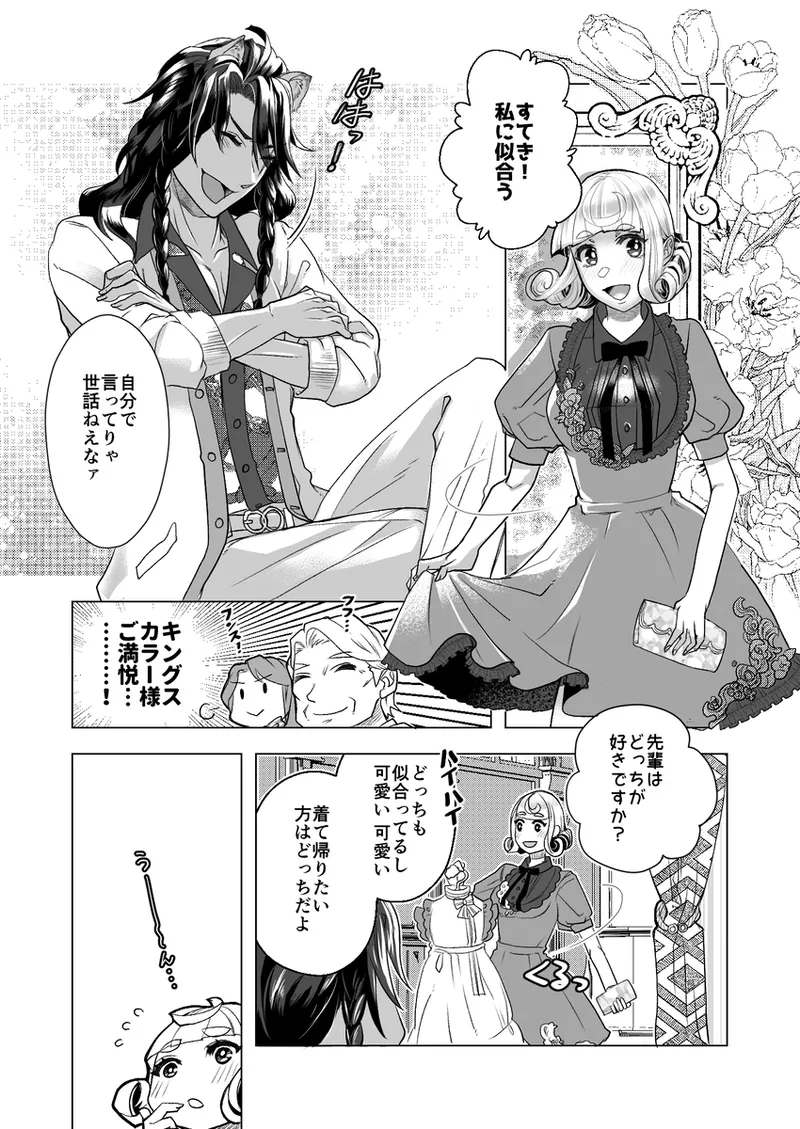 R 18 Dōjin Shi WEB Sai Roku “ Pikaresuku Roman ”i](Disney: Twisted-Wonderland] Page.17