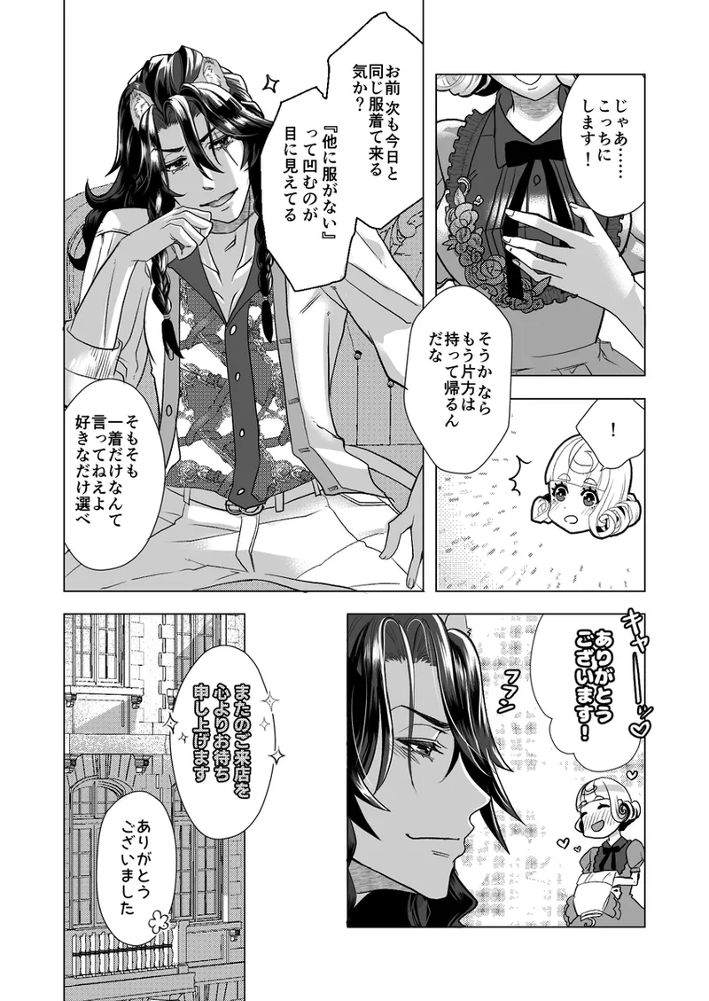 R 18 Dōjin Shi WEB Sai Roku “ Pikaresuku Roman ”i](Disney: Twisted-Wonderland] Page.18