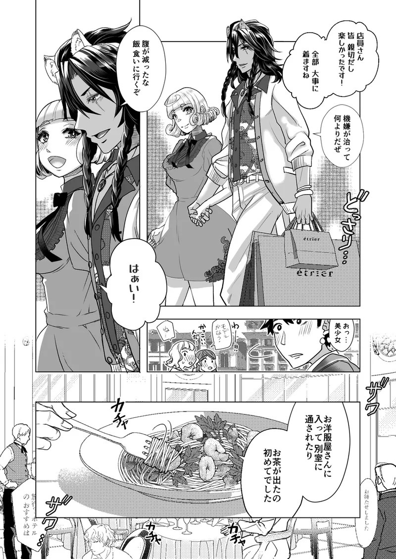 R 18 Dōjin Shi WEB Sai Roku “ Pikaresuku Roman ”i](Disney: Twisted-Wonderland] Page.19