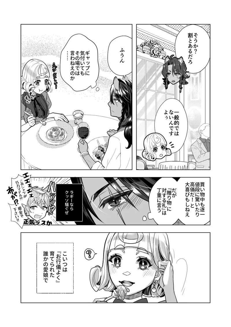 R 18 Dōjin Shi WEB Sai Roku “ Pikaresuku Roman ”i](Disney: Twisted-Wonderland] Page.20