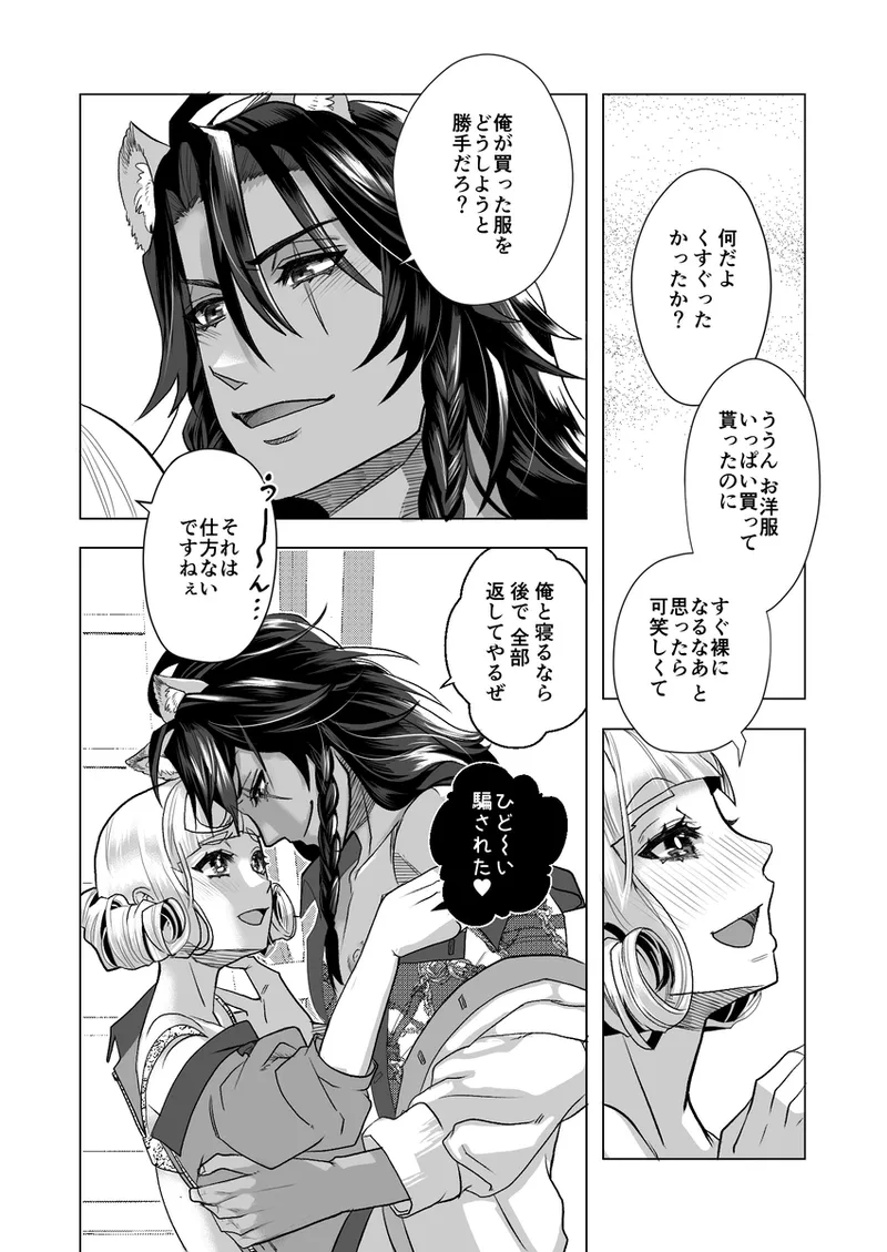 R 18 Dōjin Shi WEB Sai Roku “ Pikaresuku Roman ”i](Disney: Twisted-Wonderland] Page.22