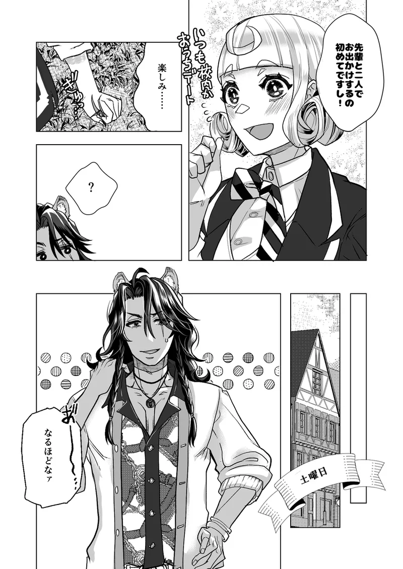 R 18 Dōjin Shi WEB Sai Roku “ Pikaresuku Roman ”i](Disney: Twisted-Wonderland] Page.9