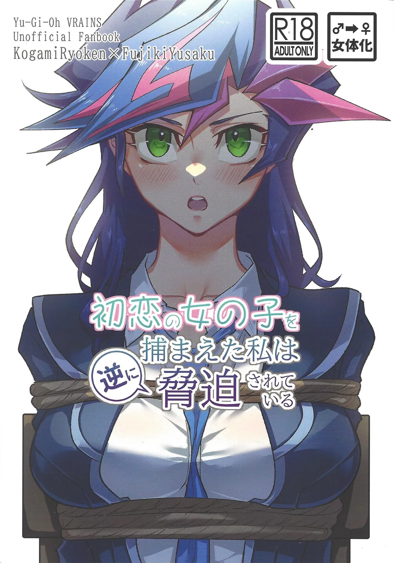 初恋の女の子を捕まえた私は逆に脅迫されている