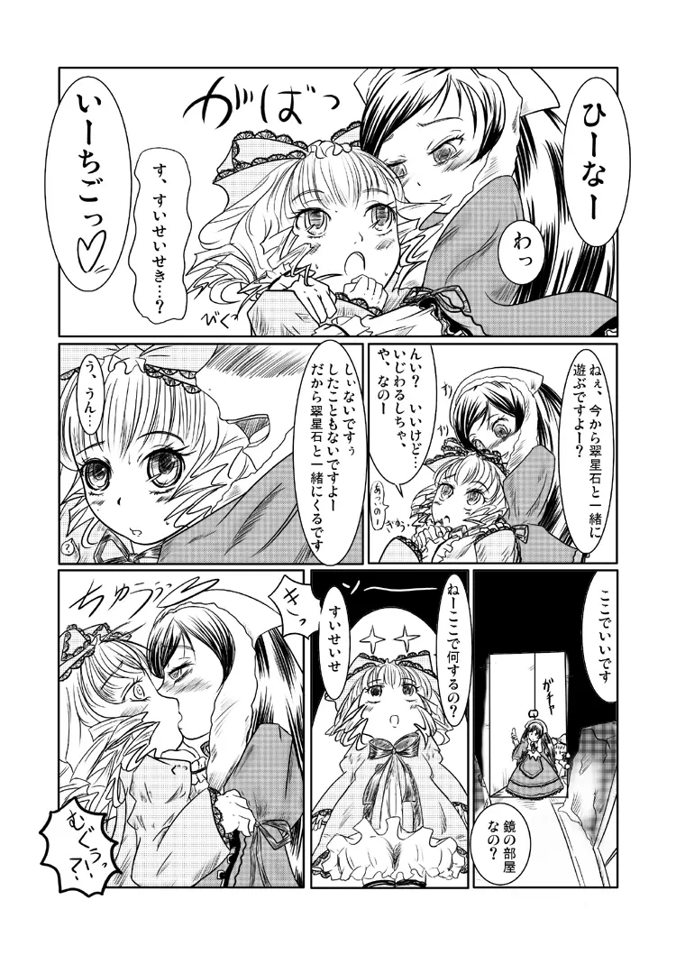 黒いねじ Page.5