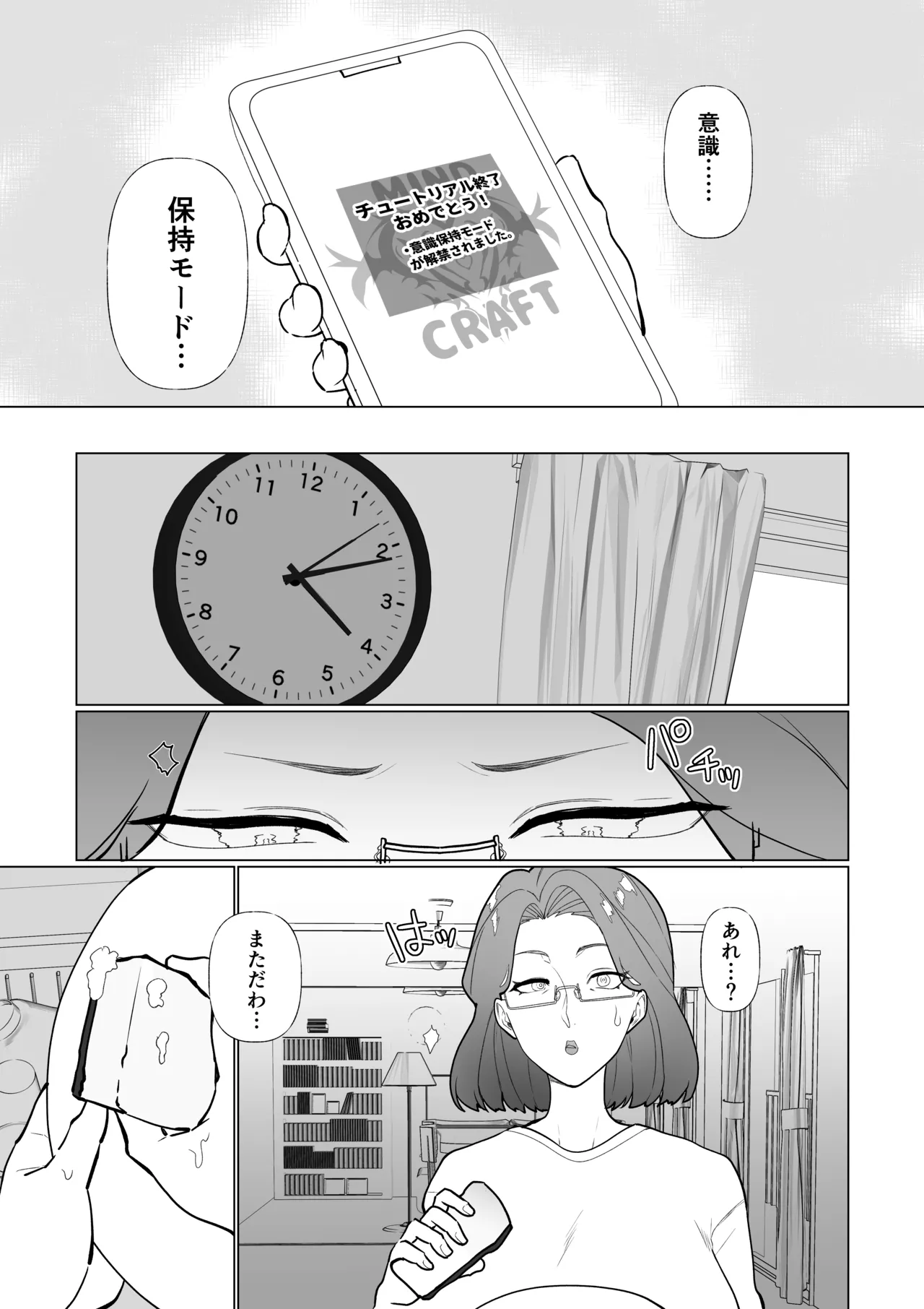 催○ママ、悪ガキ息子と一緒！ Page.12