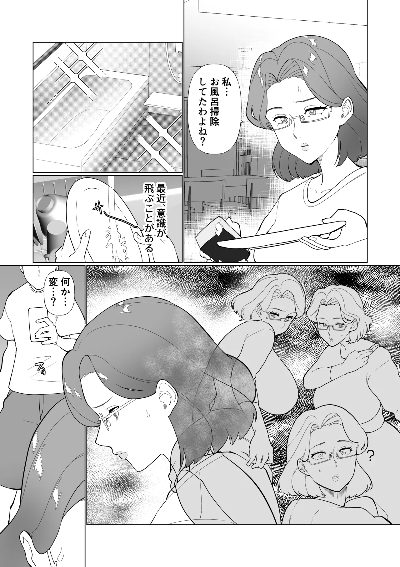 催○ママ、悪ガキ息子と一緒！ Page.13