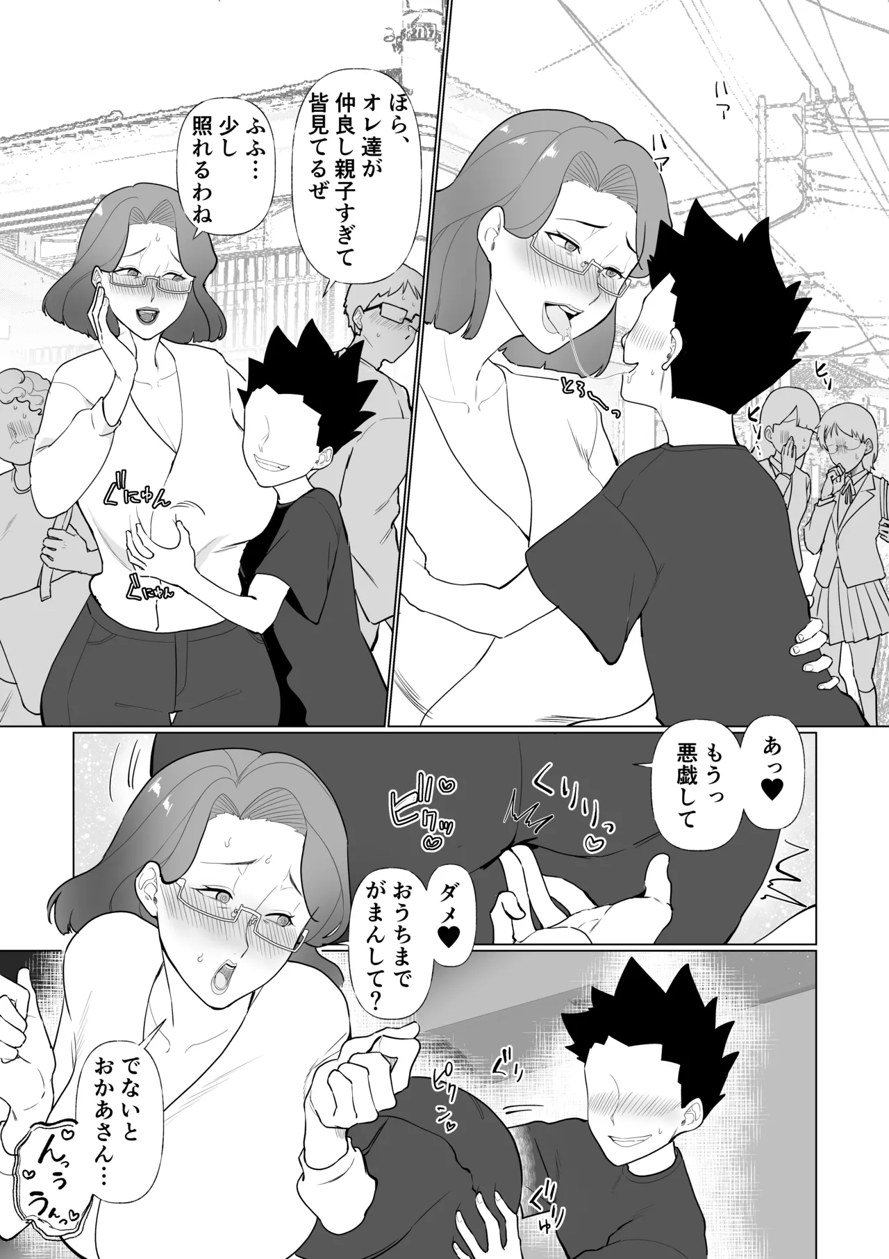 催○ママ、悪ガキ息子と一緒！ Page.31