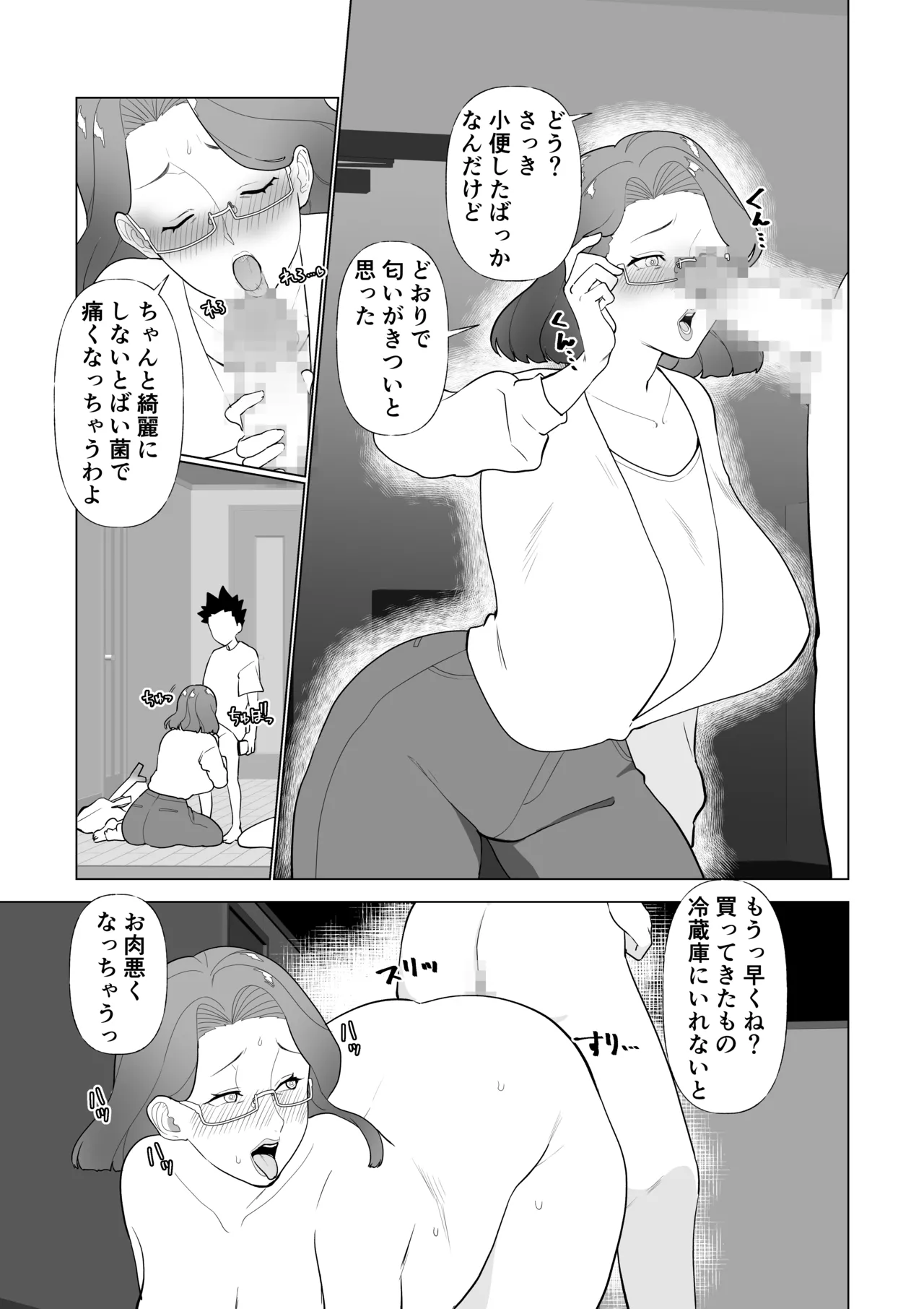 催○ママ、悪ガキ息子と一緒！ Page.34