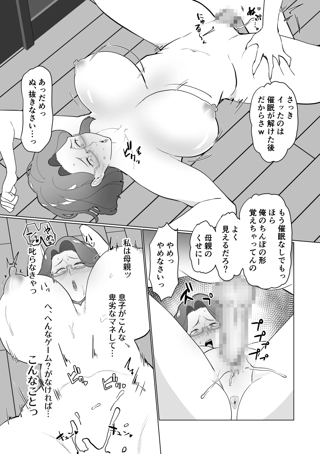 催○ママ、悪ガキ息子と一緒！ Page.39