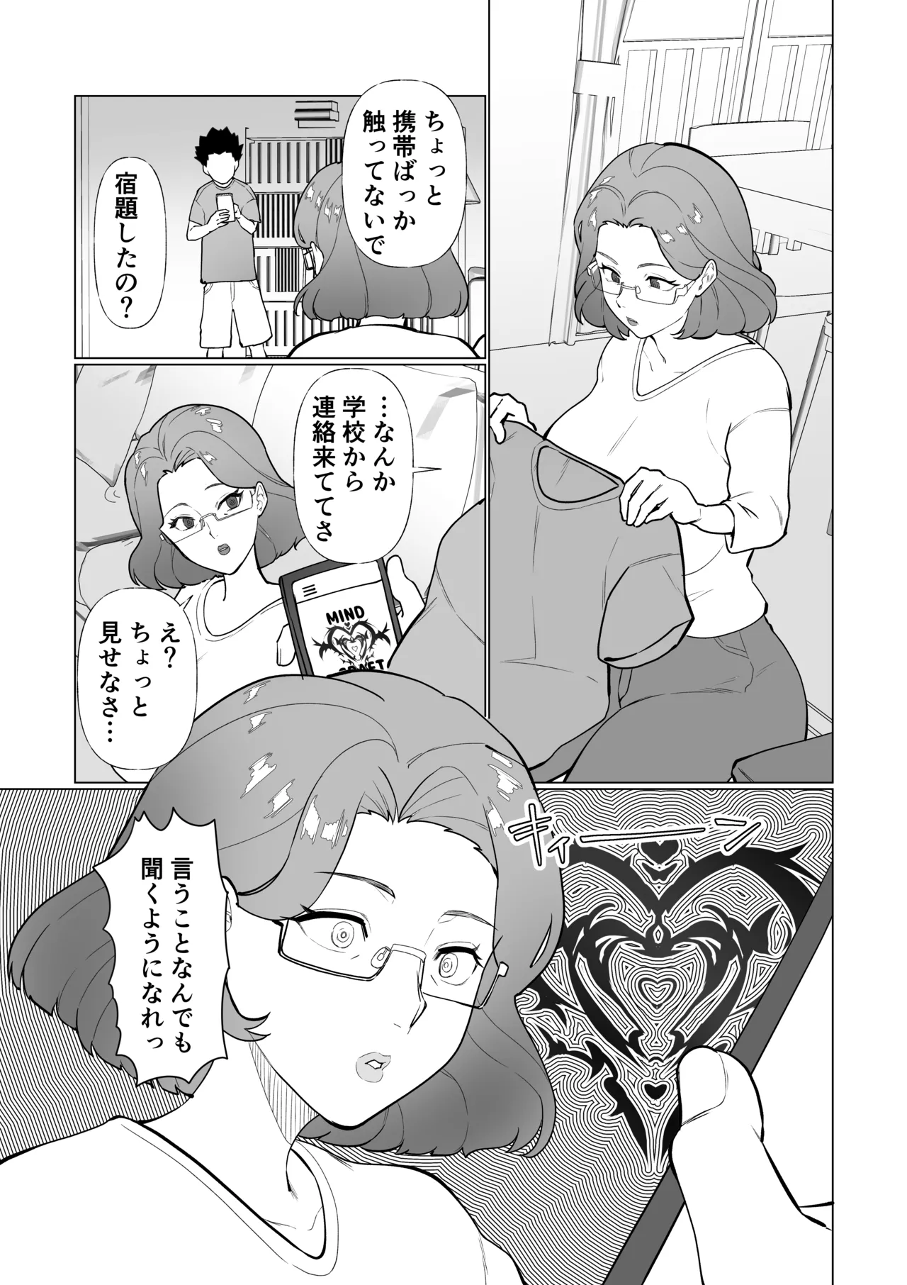 催○ママ、悪ガキ息子と一緒！ Page.4
