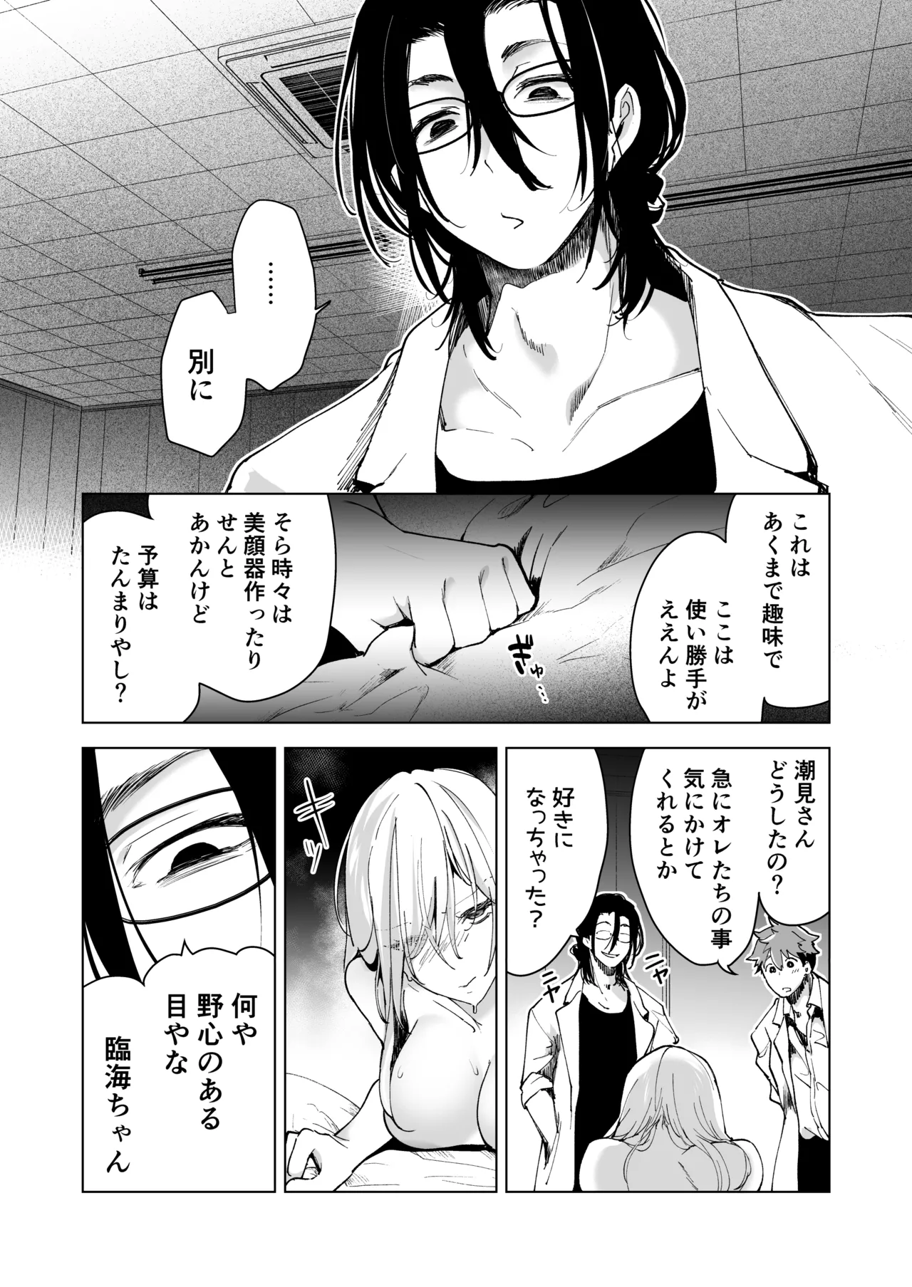 愛玩具の女～特命開発部の男2人に玩具にされて倫理が崩壊～ Page.82