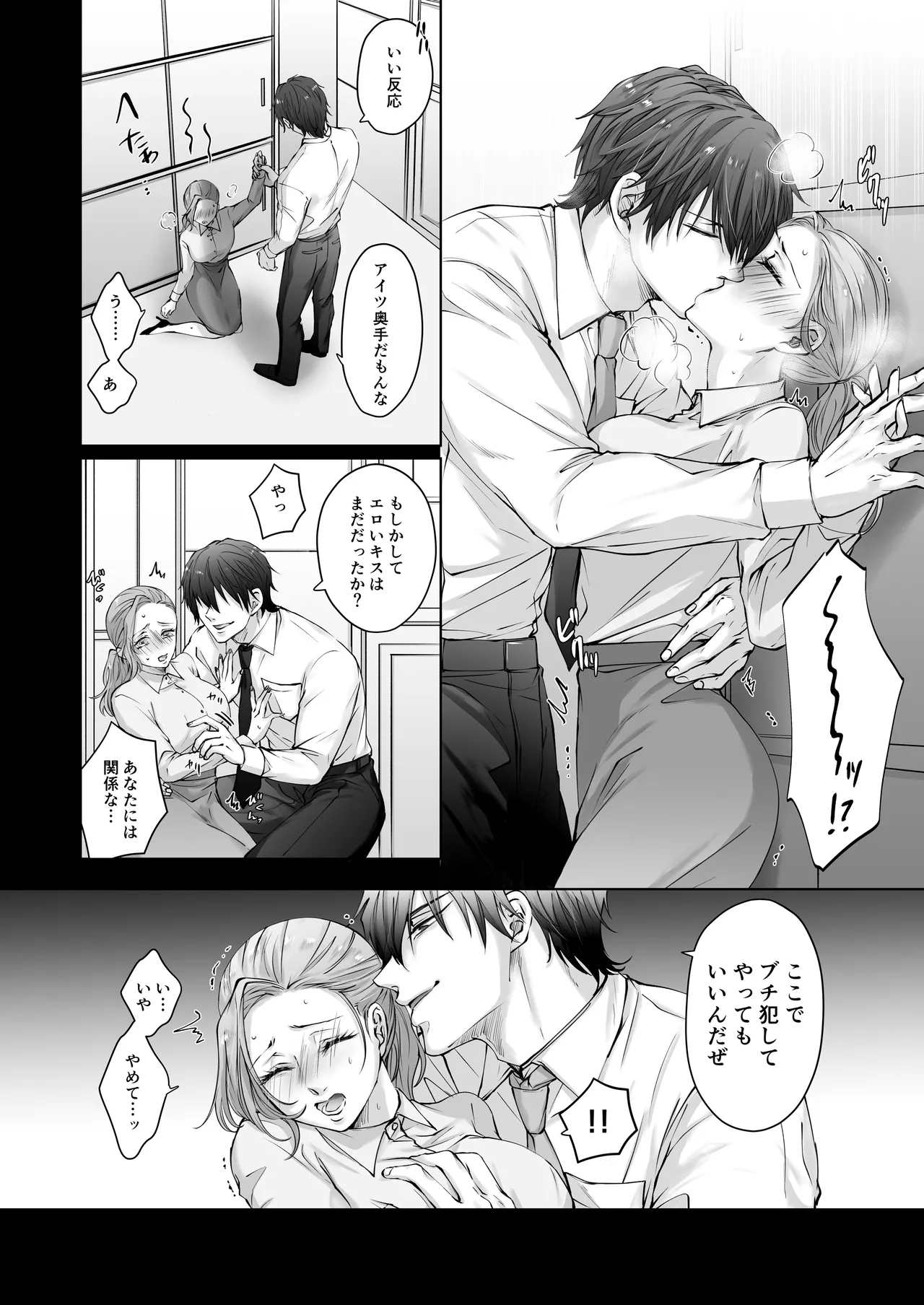 ハッピーNTRウェディング ～変態夫と執着同僚に新婚旅行先で種付け孕まセックスinハワイ～ Page.10
