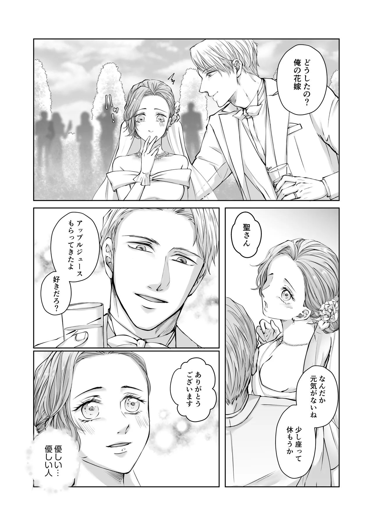 ハッピーNTRウェディング ～変態夫と執着同僚に新婚旅行先で種付け孕まセックスinハワイ～ Page.13