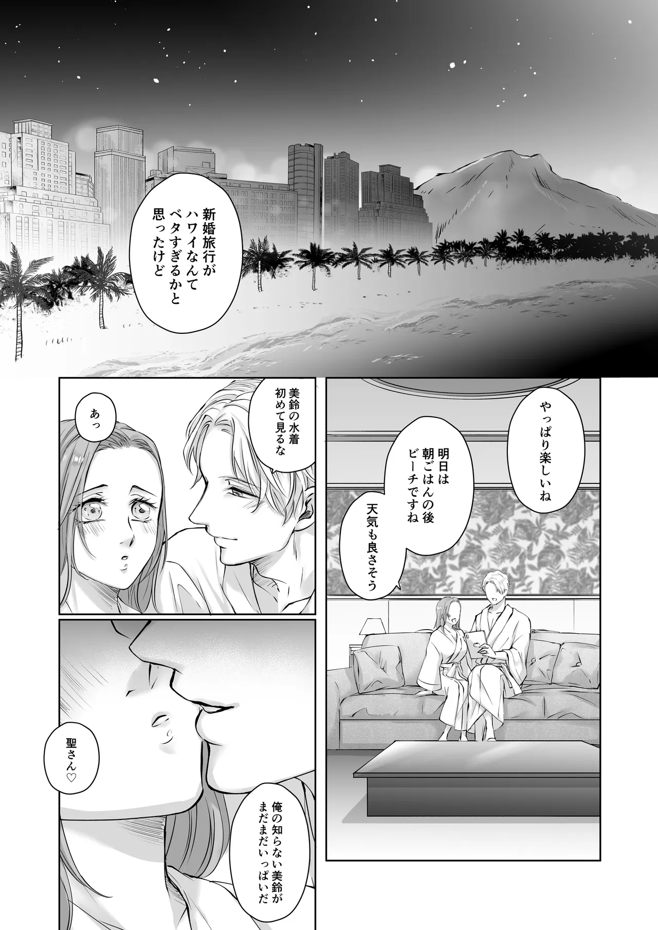ハッピーNTRウェディング ～変態夫と執着同僚に新婚旅行先で種付け孕まセックスinハワイ～ Page.15