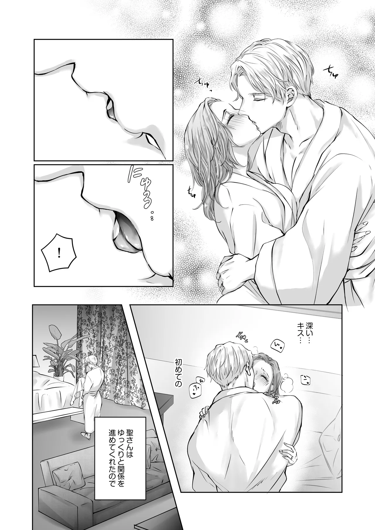 ハッピーNTRウェディング ～変態夫と執着同僚に新婚旅行先で種付け孕まセックスinハワイ～ Page.16