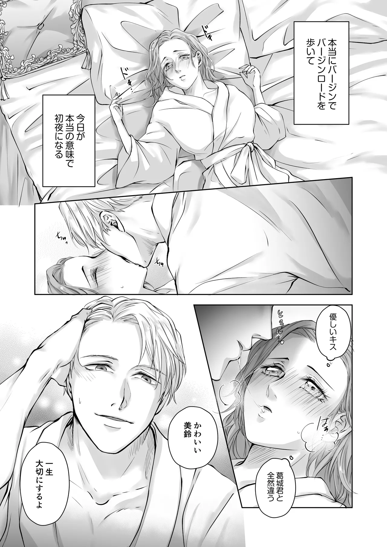 ハッピーNTRウェディング ～変態夫と執着同僚に新婚旅行先で種付け孕まセックスinハワイ～ Page.17