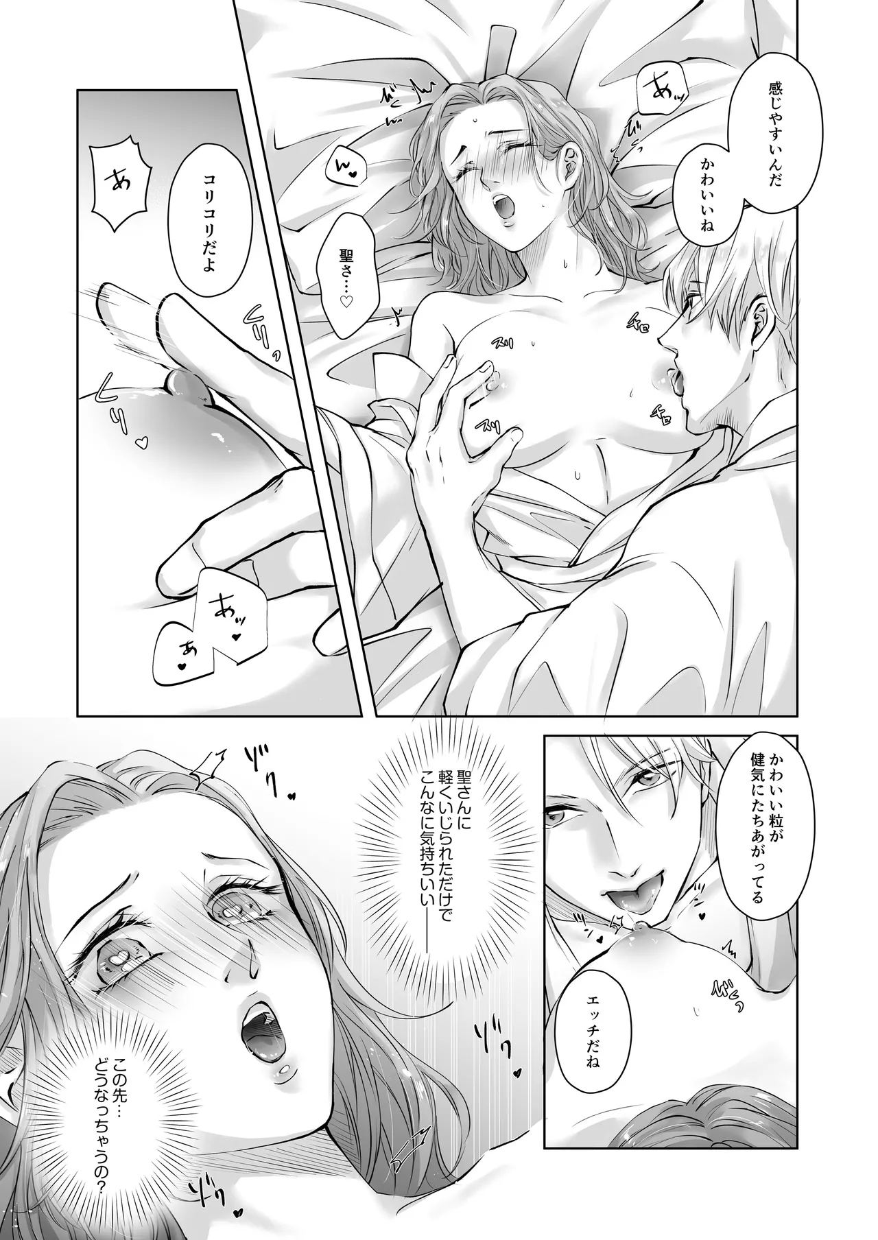 ハッピーNTRウェディング ～変態夫と執着同僚に新婚旅行先で種付け孕まセックスinハワイ～ Page.19