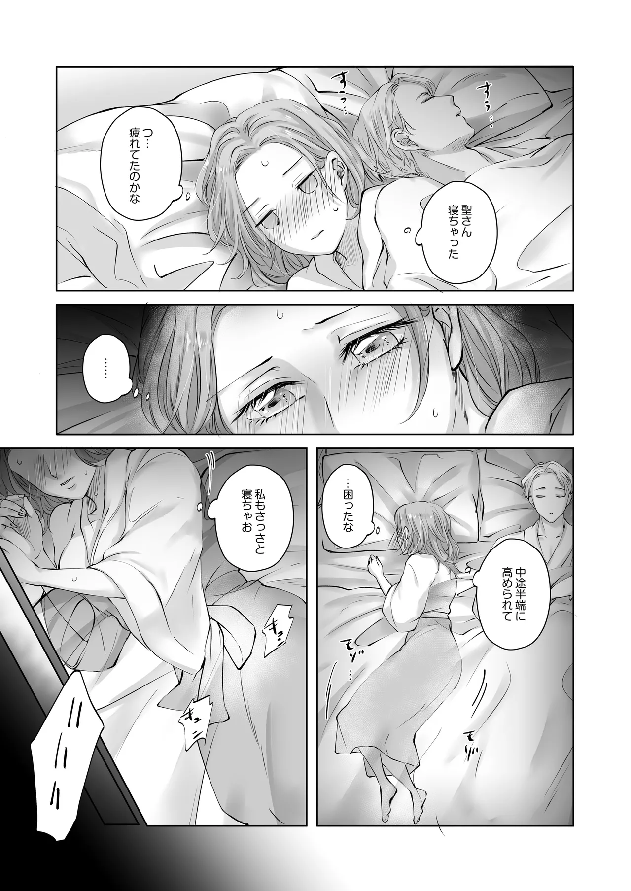 ハッピーNTRウェディング ～変態夫と執着同僚に新婚旅行先で種付け孕まセックスinハワイ～ Page.21