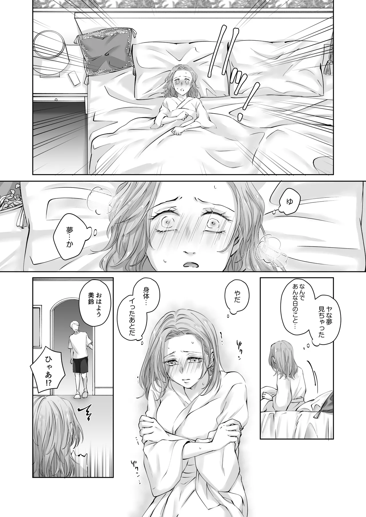 ハッピーNTRウェディング ～変態夫と執着同僚に新婚旅行先で種付け孕まセックスinハワイ～ Page.25