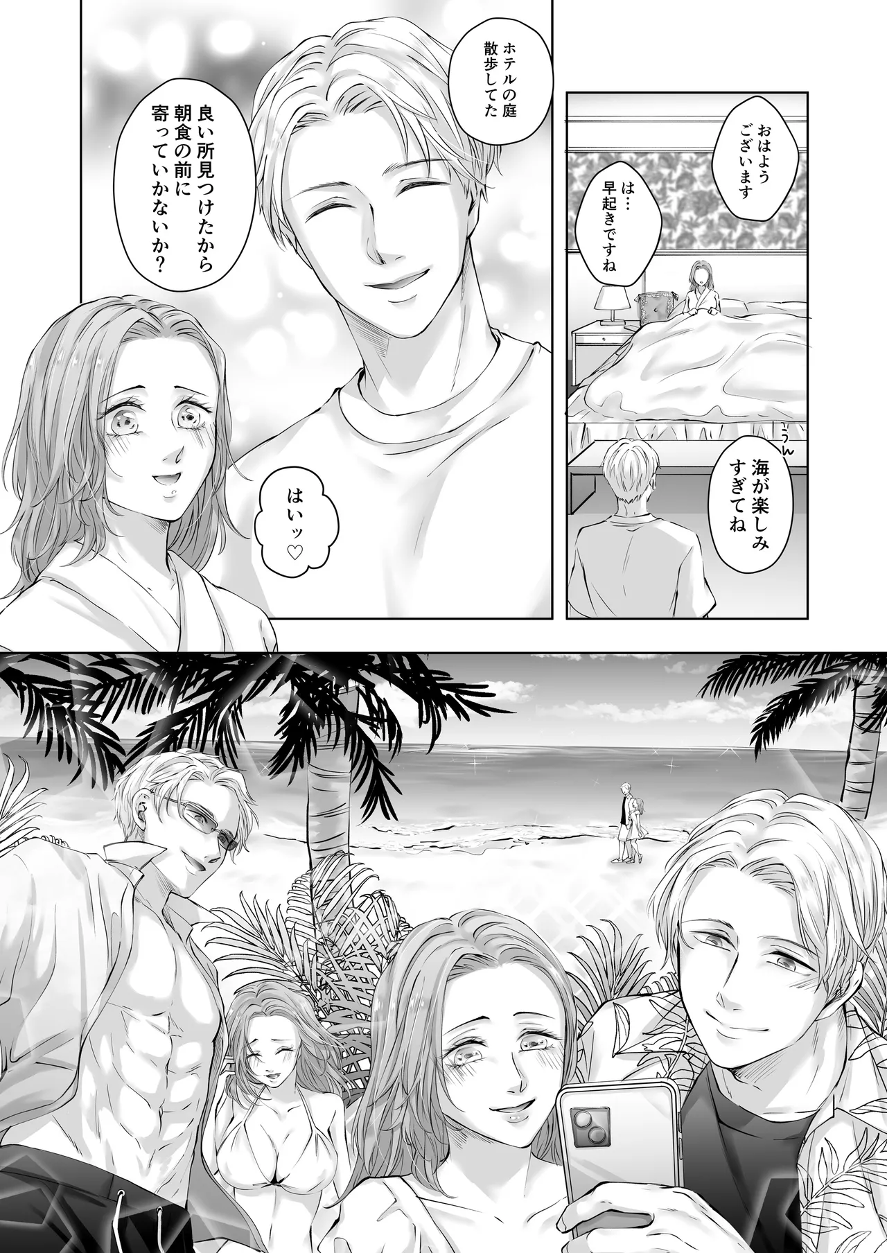 ハッピーNTRウェディング ～変態夫と執着同僚に新婚旅行先で種付け孕まセックスinハワイ～ Page.26