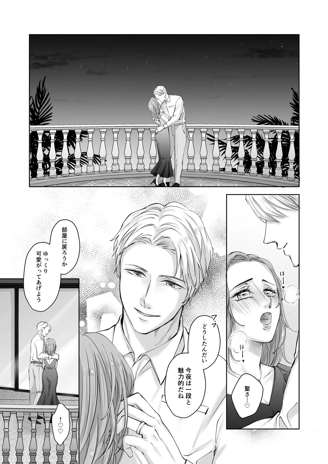ハッピーNTRウェディング ～変態夫と執着同僚に新婚旅行先で種付け孕まセックスinハワイ～ Page.27