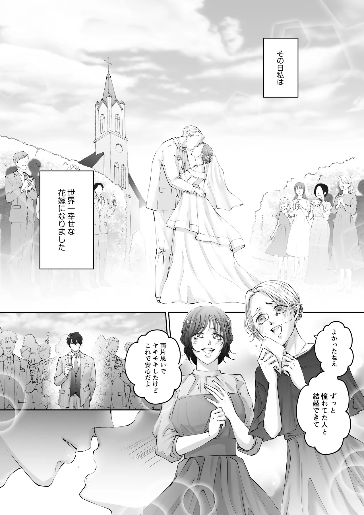 ハッピーNTRウェディング ～変態夫と執着同僚に新婚旅行先で種付け孕まセックスinハワイ～ Page.3