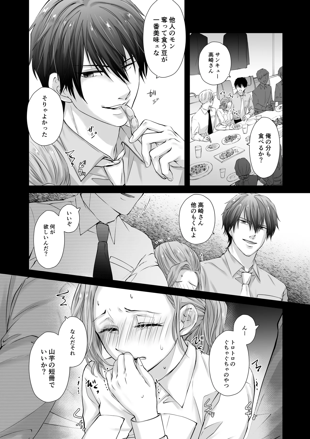 ハッピーNTRウェディング ～変態夫と執着同僚に新婚旅行先で種付け孕まセックスinハワイ～ Page.32