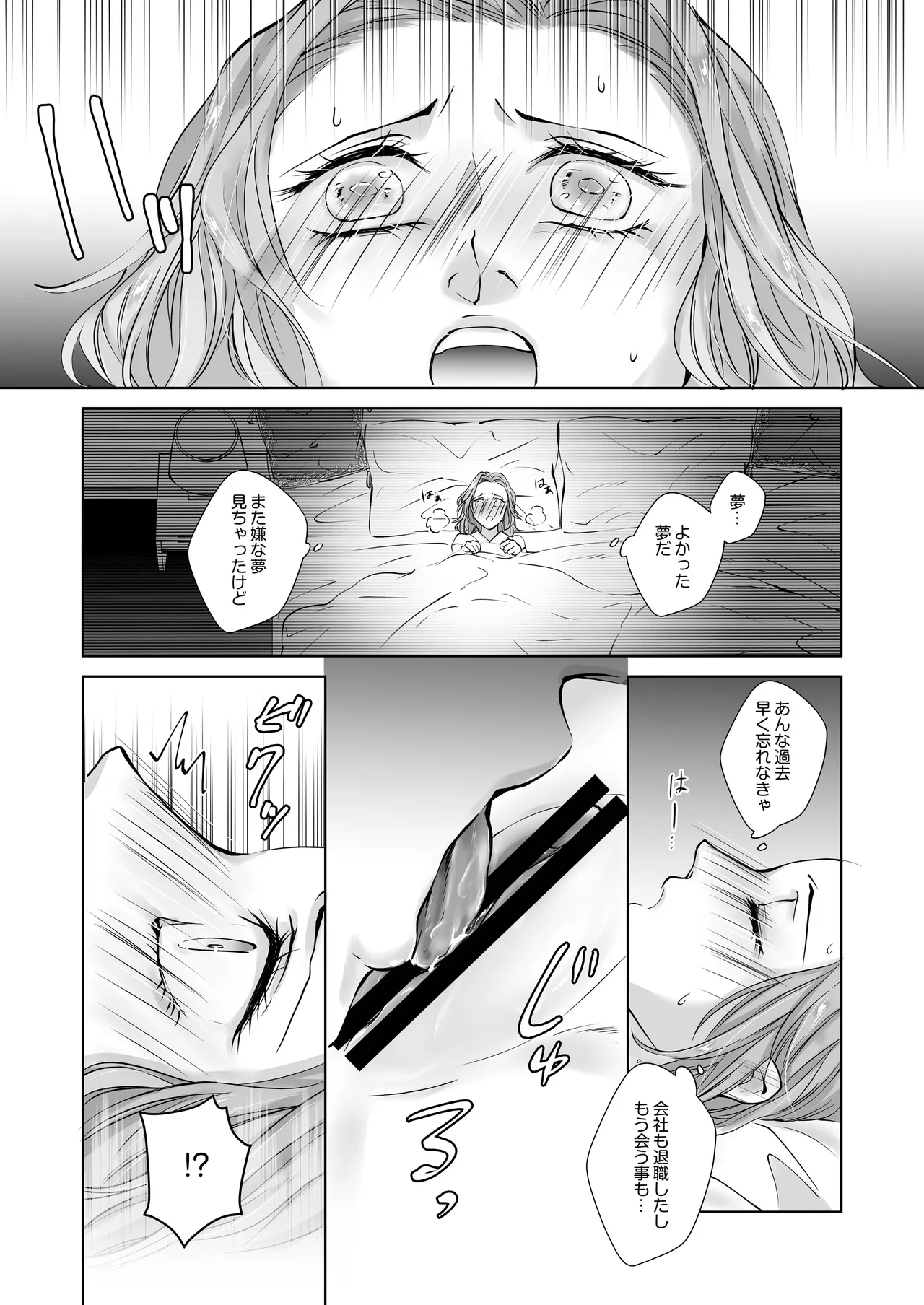ハッピーNTRウェディング ～変態夫と執着同僚に新婚旅行先で種付け孕まセックスinハワイ～ Page.34