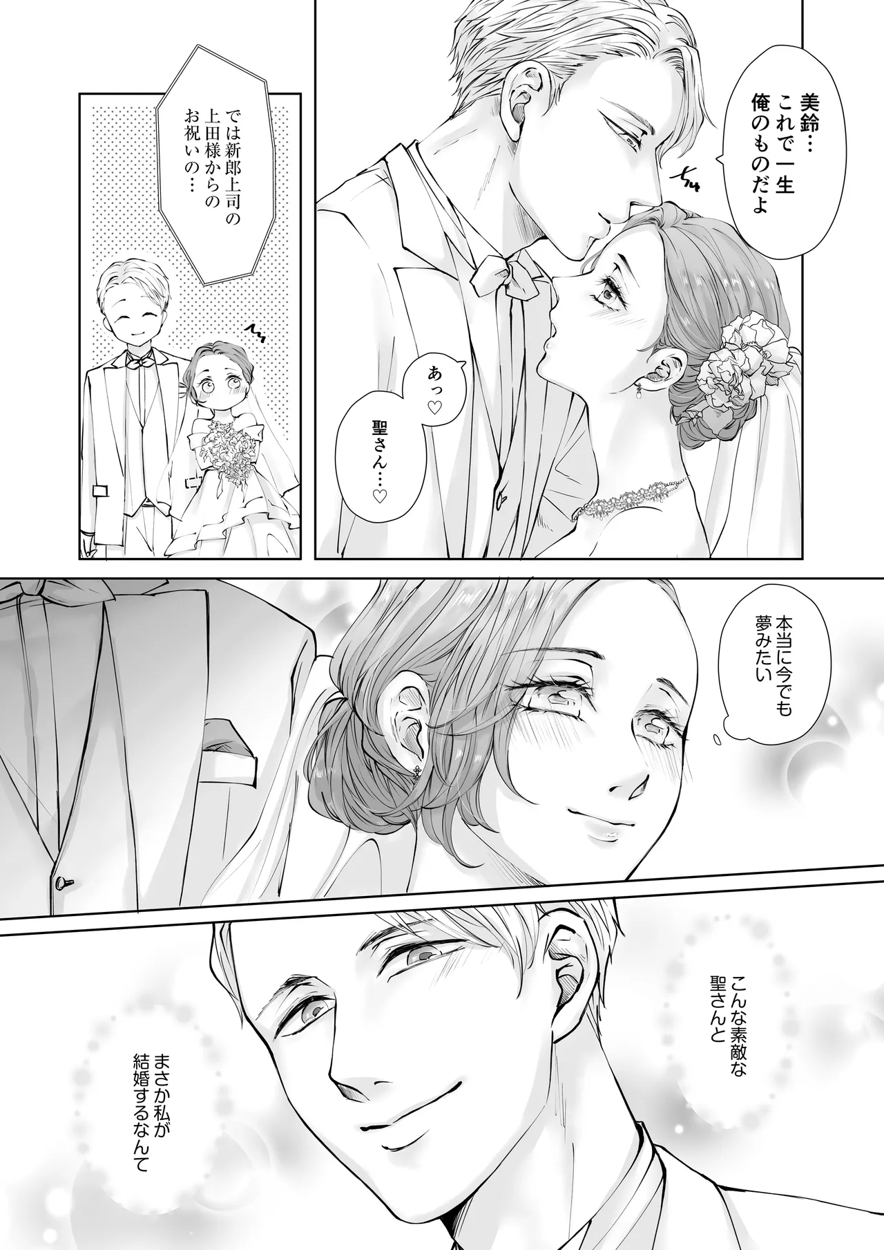 ハッピーNTRウェディング ～変態夫と執着同僚に新婚旅行先で種付け孕まセックスinハワイ～ Page.4