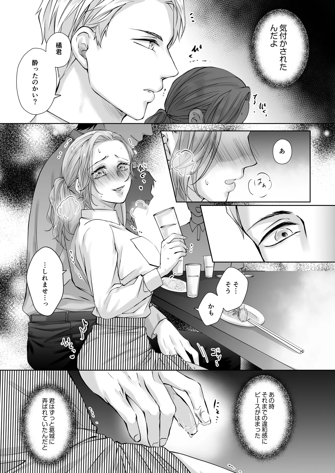 ハッピーNTRウェディング ～変態夫と執着同僚に新婚旅行先で種付け孕まセックスinハワイ～ Page.49