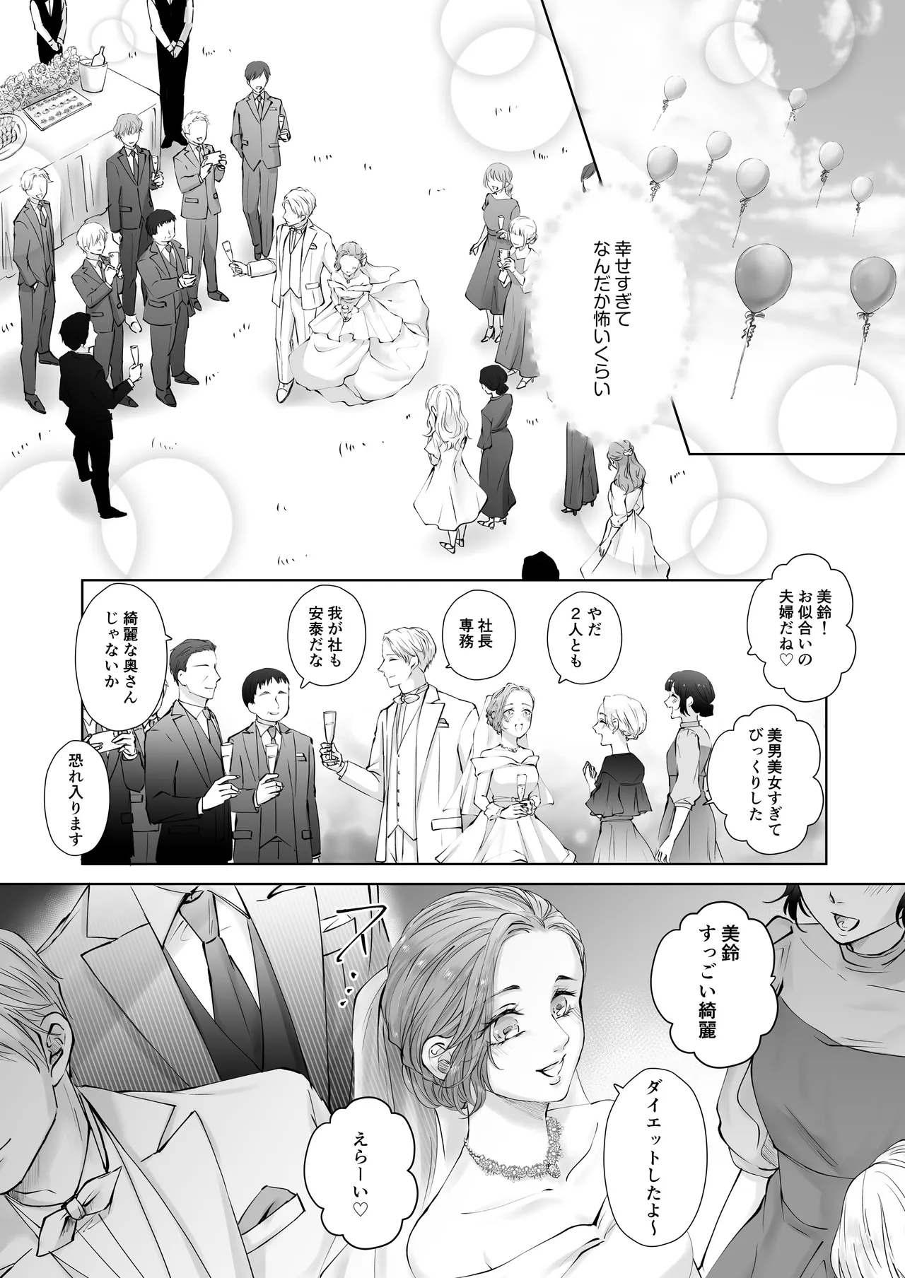 ハッピーNTRウェディング ～変態夫と執着同僚に新婚旅行先で種付け孕まセックスinハワイ～ Page.5