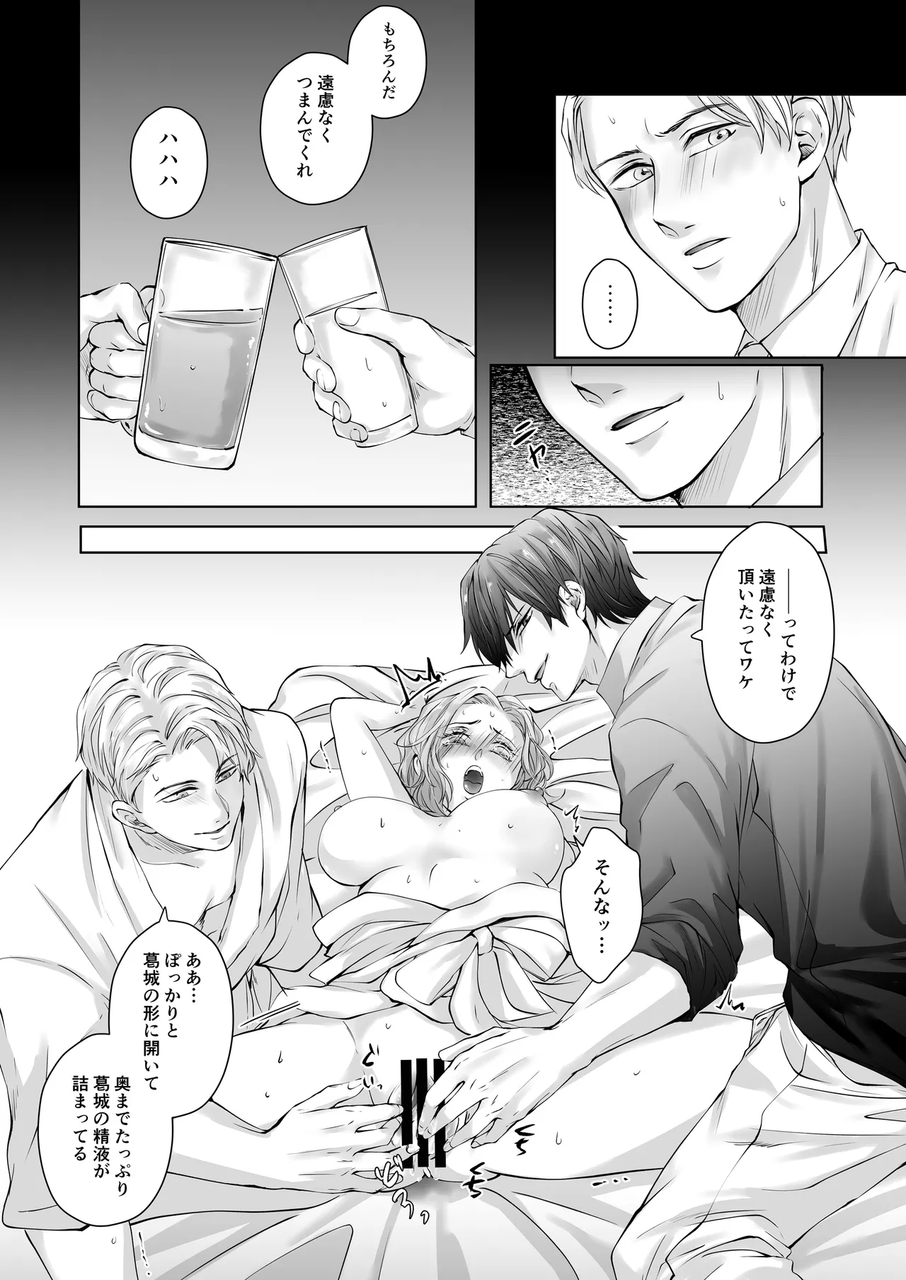 ハッピーNTRウェディング ～変態夫と執着同僚に新婚旅行先で種付け孕まセックスinハワイ～ Page.51