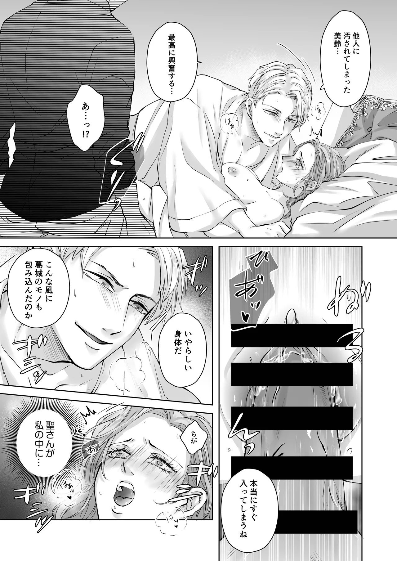ハッピーNTRウェディング ～変態夫と執着同僚に新婚旅行先で種付け孕まセックスinハワイ～ Page.52
