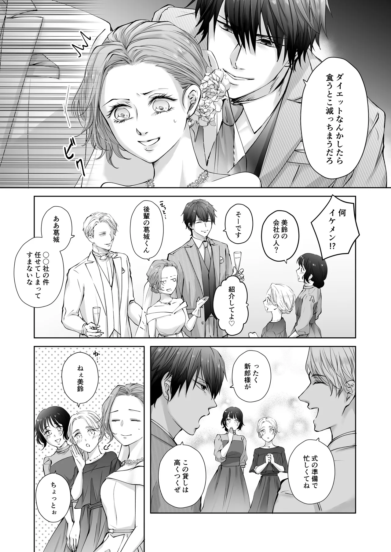 ハッピーNTRウェディング ～変態夫と執着同僚に新婚旅行先で種付け孕まセックスinハワイ～ Page.6