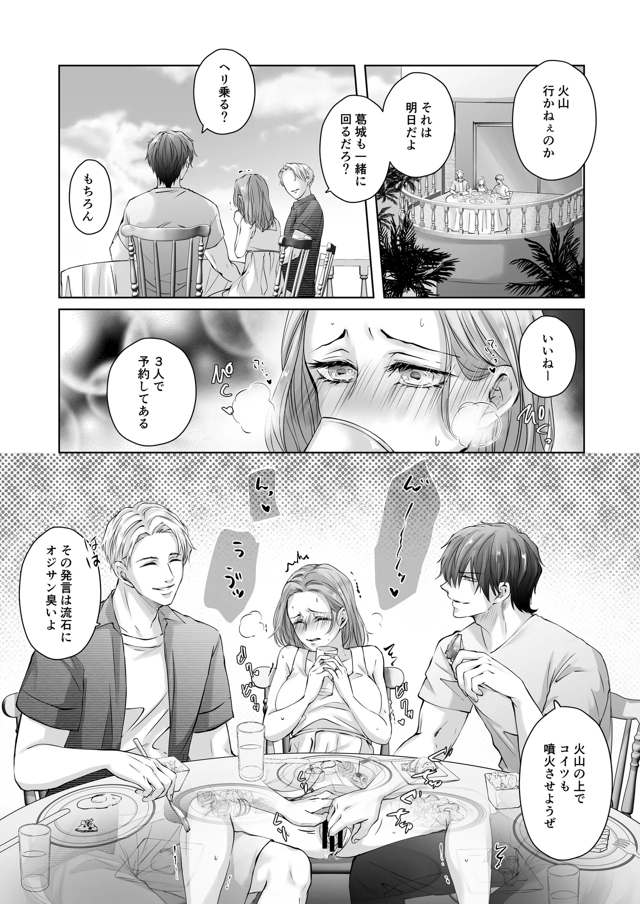 ハッピーNTRウェディング ～変態夫と執着同僚に新婚旅行先で種付け孕まセックスinハワイ～ Page.61