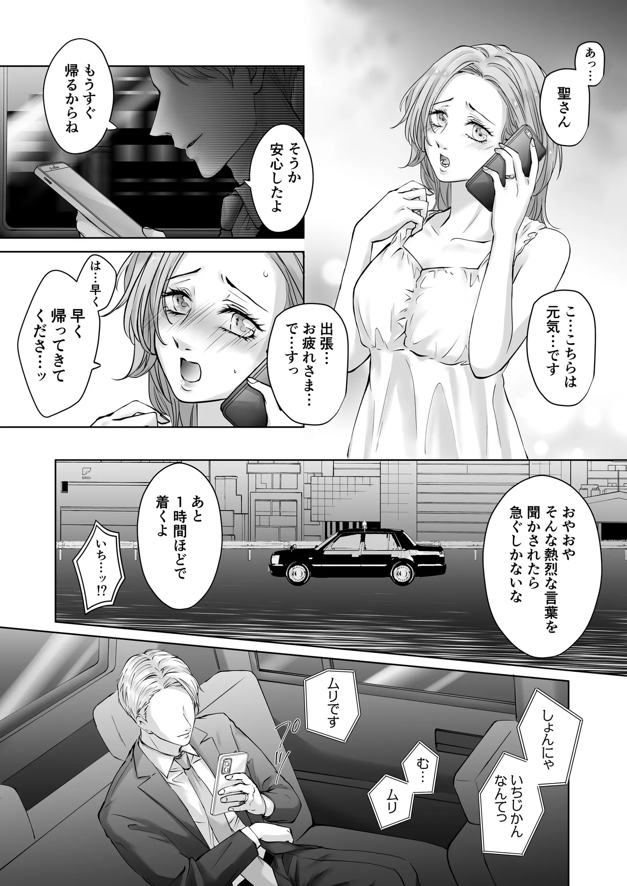 ハッピーNTRウェディング ～変態夫と執着同僚に新婚旅行先で種付け孕まセックスinハワイ～ Page.64