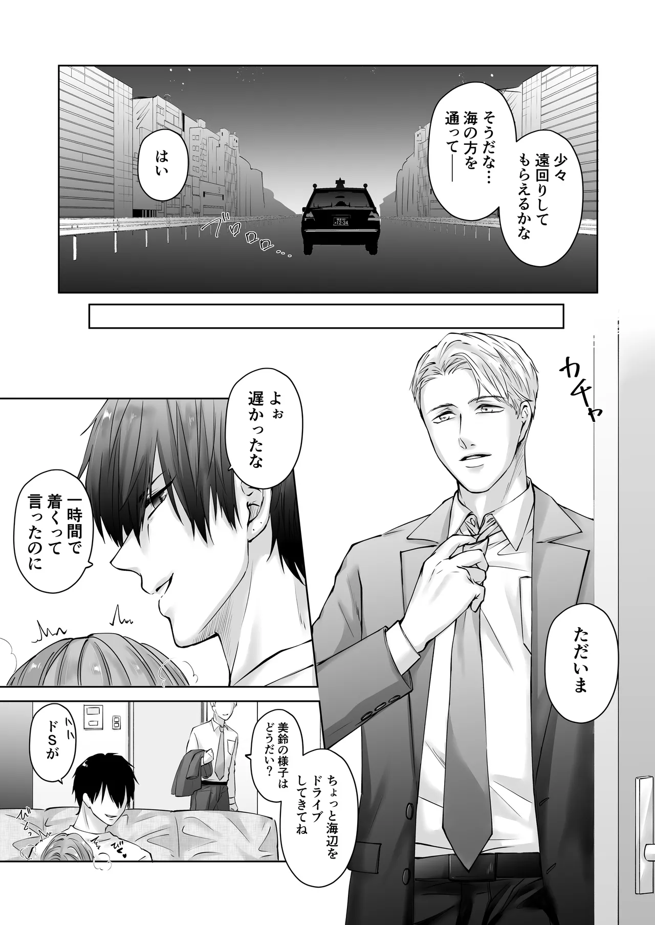 ハッピーNTRウェディング ～変態夫と執着同僚に新婚旅行先で種付け孕まセックスinハワイ～ Page.65