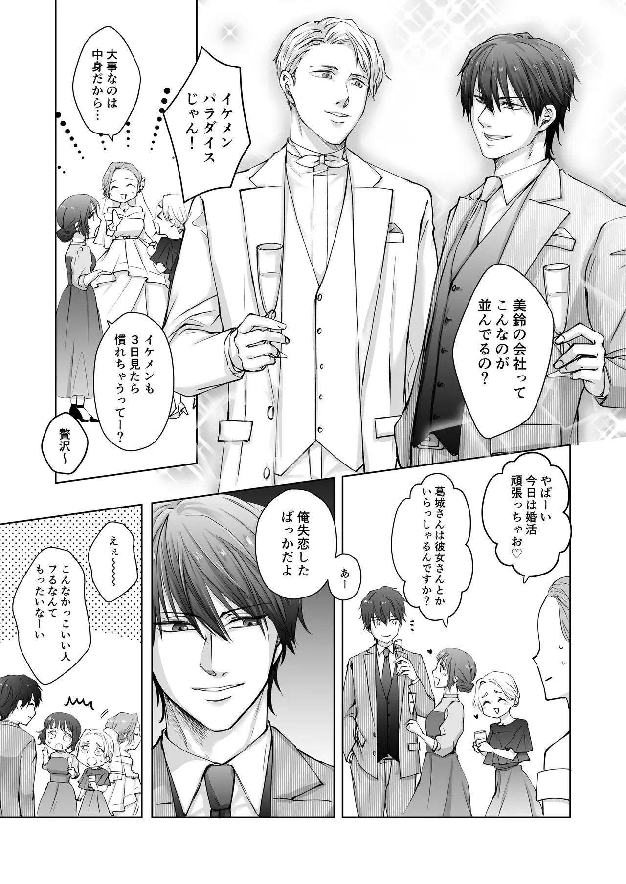 ハッピーNTRウェディング ～変態夫と執着同僚に新婚旅行先で種付け孕まセックスinハワイ～ Page.7