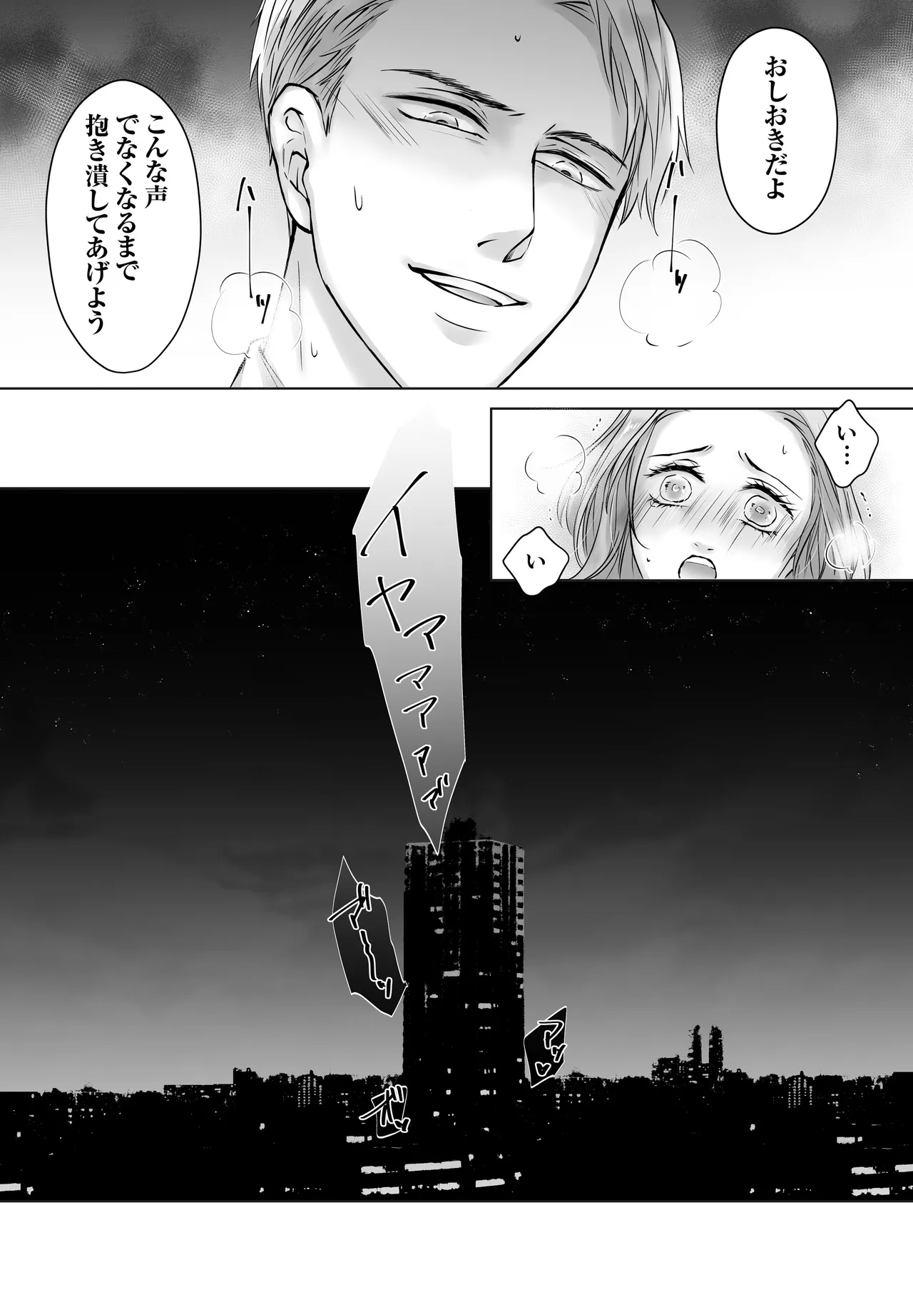 ハッピーNTRウェディング ～変態夫と執着同僚に新婚旅行先で種付け孕まセックスinハワイ～ Page.71