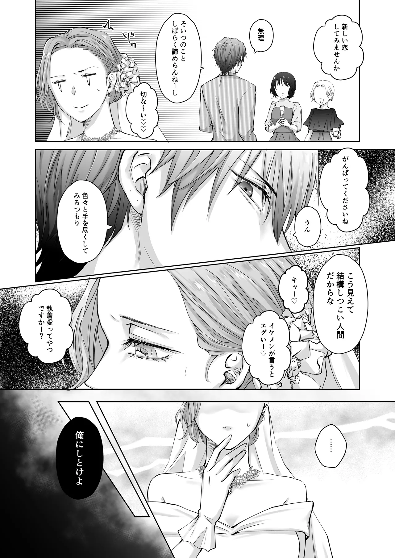 ハッピーNTRウェディング ～変態夫と執着同僚に新婚旅行先で種付け孕まセックスinハワイ～ Page.8