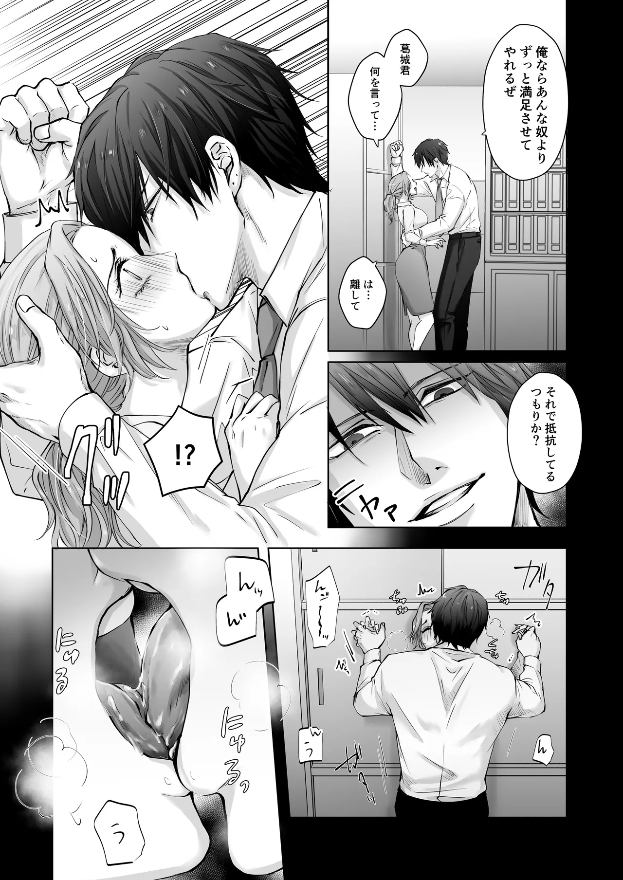 ハッピーNTRウェディング ～変態夫と執着同僚に新婚旅行先で種付け孕まセックスinハワイ～ Page.9