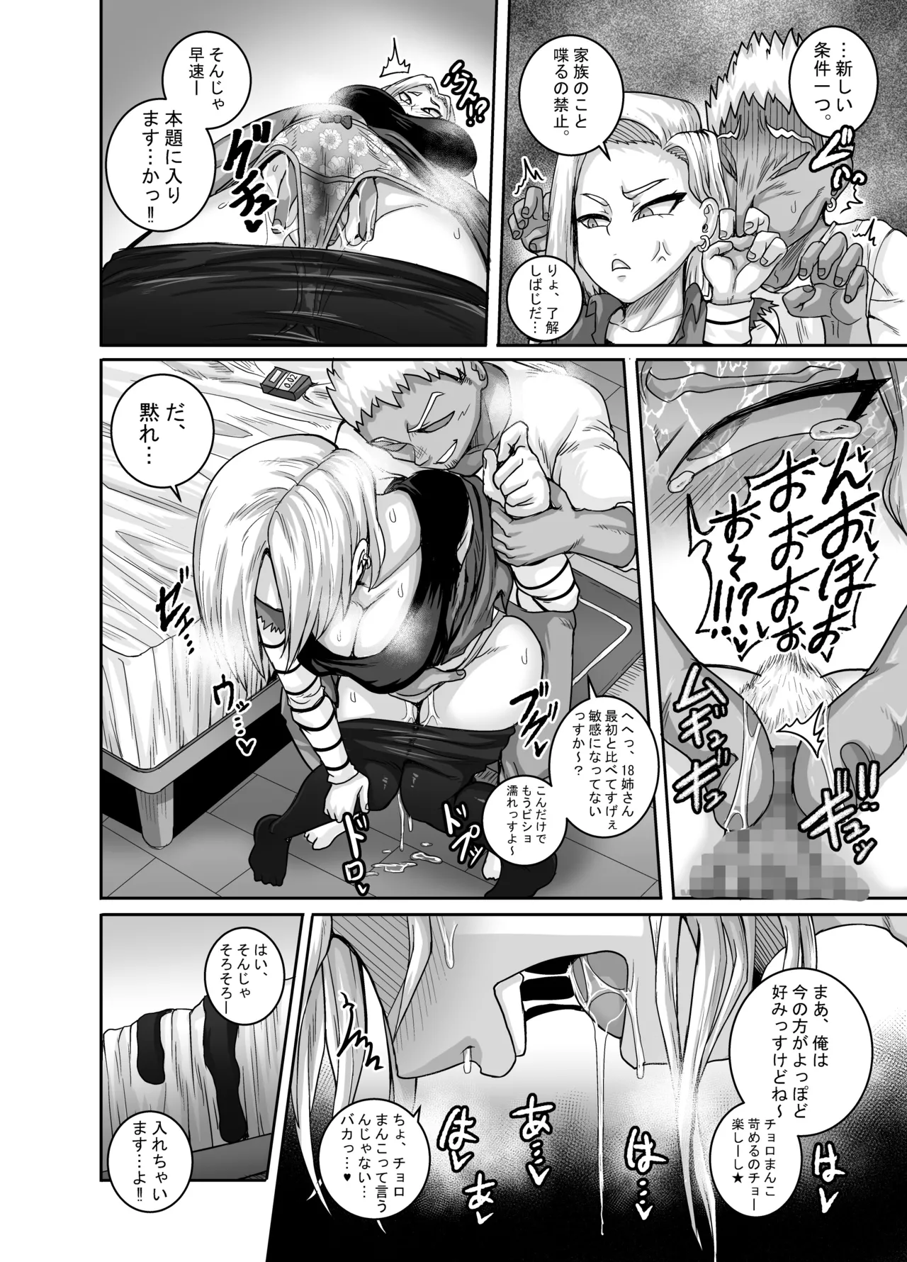 性欲に勝てないオンナ Page.13