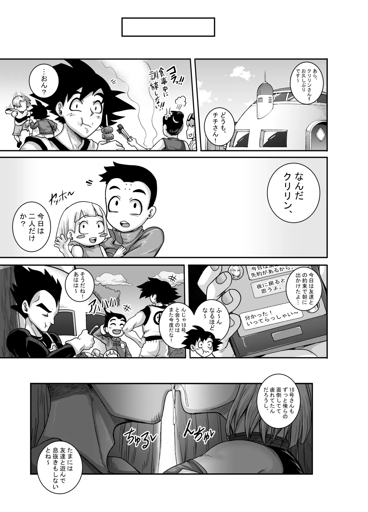 性欲に勝てないオンナ Page.32