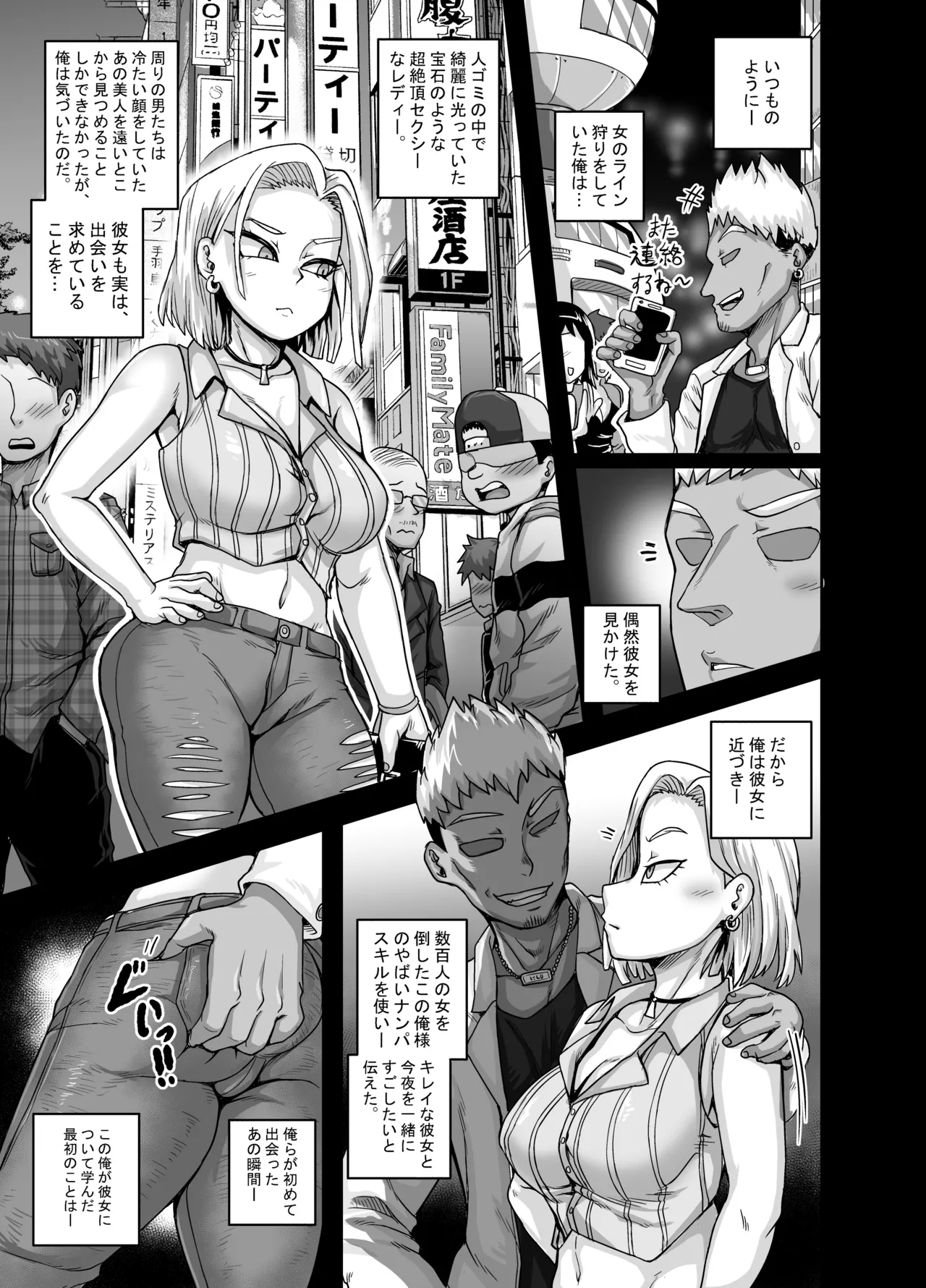 性欲に勝てないオンナ Page.6