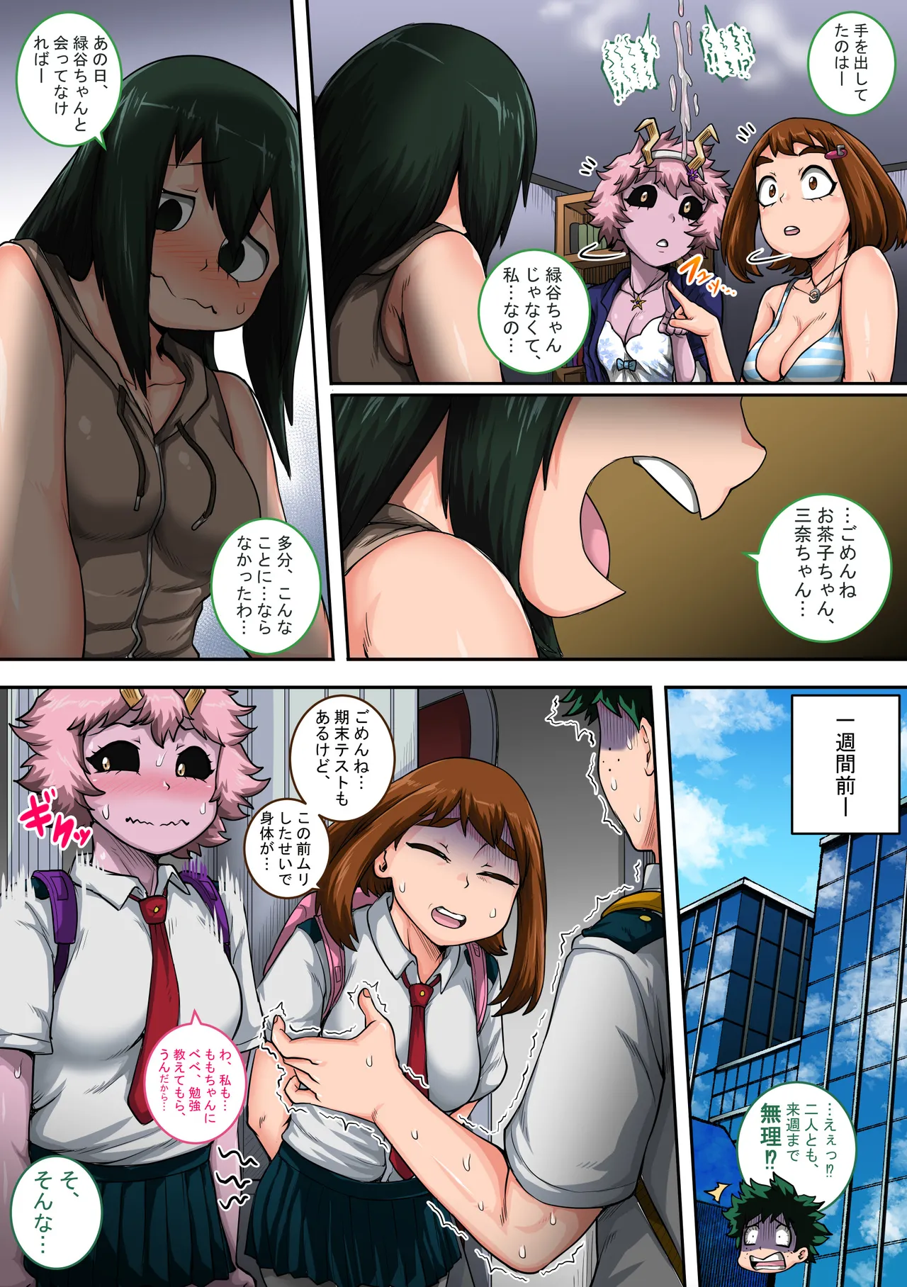 僕のハーレムアカデミア6話「動物的な彼女」 Page.5