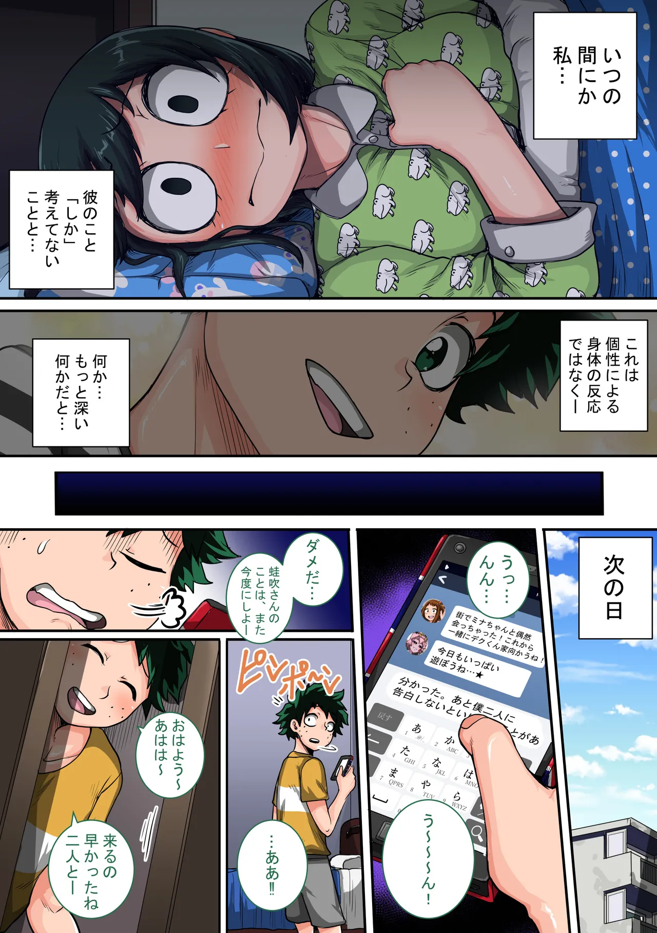 僕のハーレムアカデミア6話「動物的な彼女」 Page.67