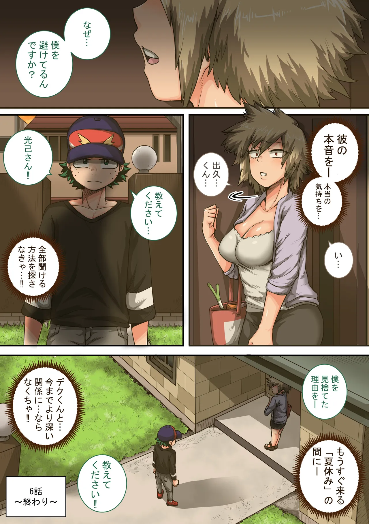 僕のハーレムアカデミア6話「動物的な彼女」 Page.80