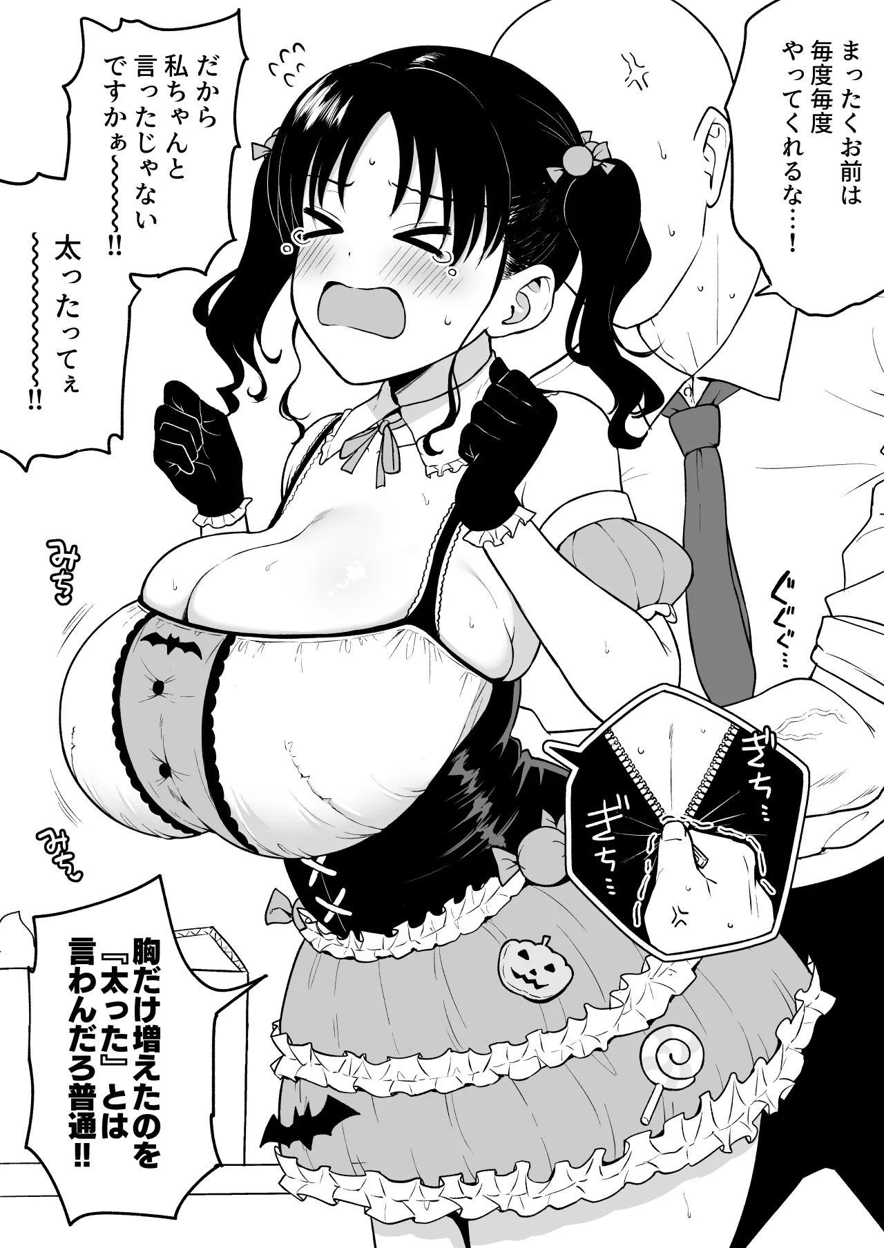ハロウィンライブでやらかした長乳地下アイドルちゃんにお仕置きセックス Page.2