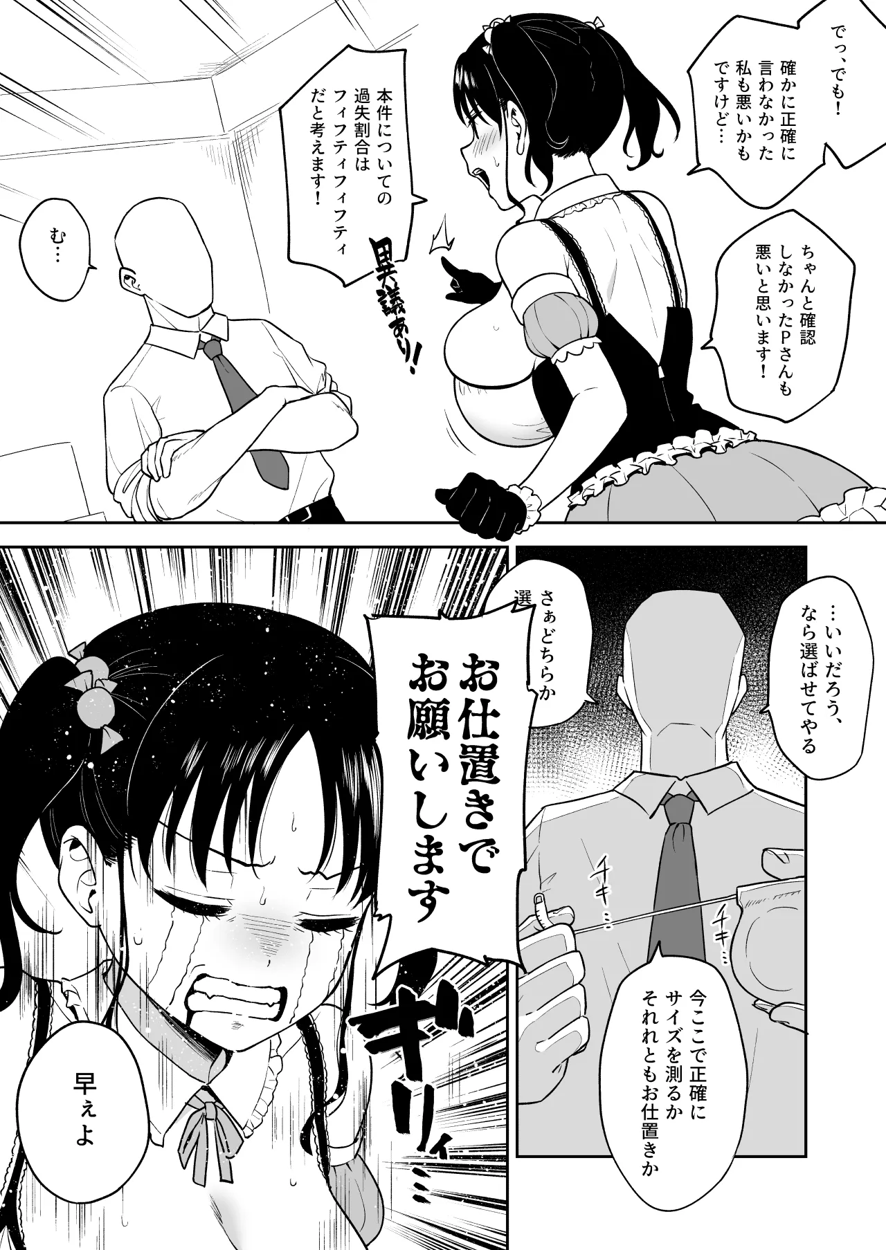 ハロウィンライブでやらかした長乳地下アイドルちゃんにお仕置きセックス Page.3